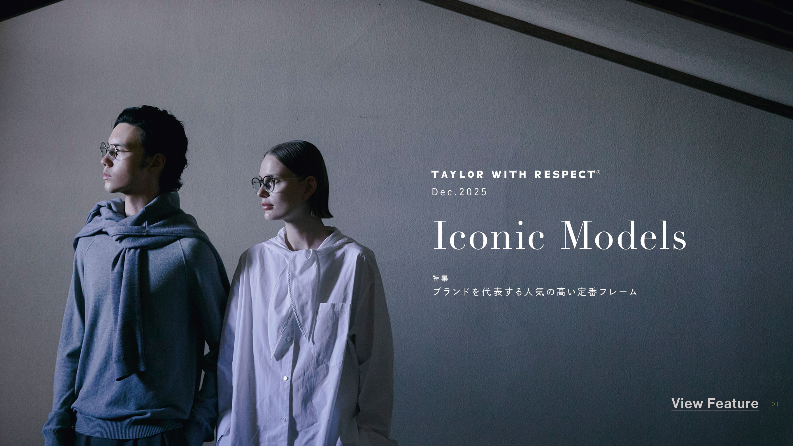 Iconic Models 特集 - ブランドを代表する人気の高い定番フレーム
